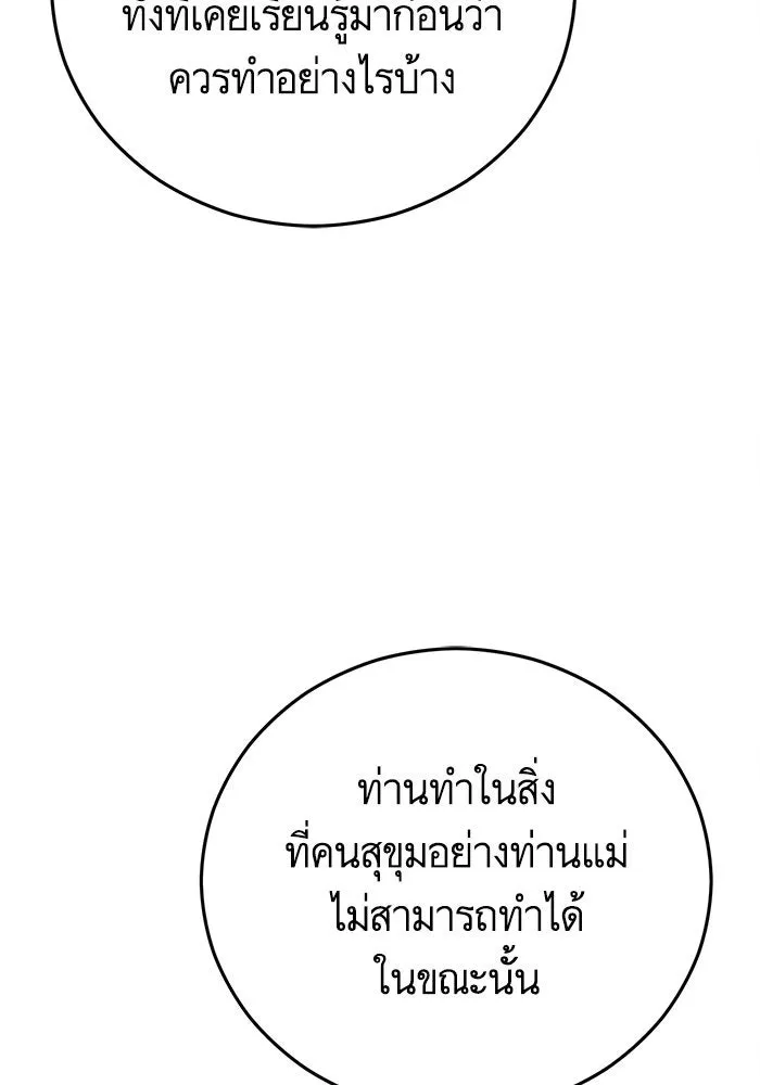 บุตรีดยุกขอไม่แต่งงานbrกับหนุ่มในฝัน ตอนที่ 92 รูปที่ 29