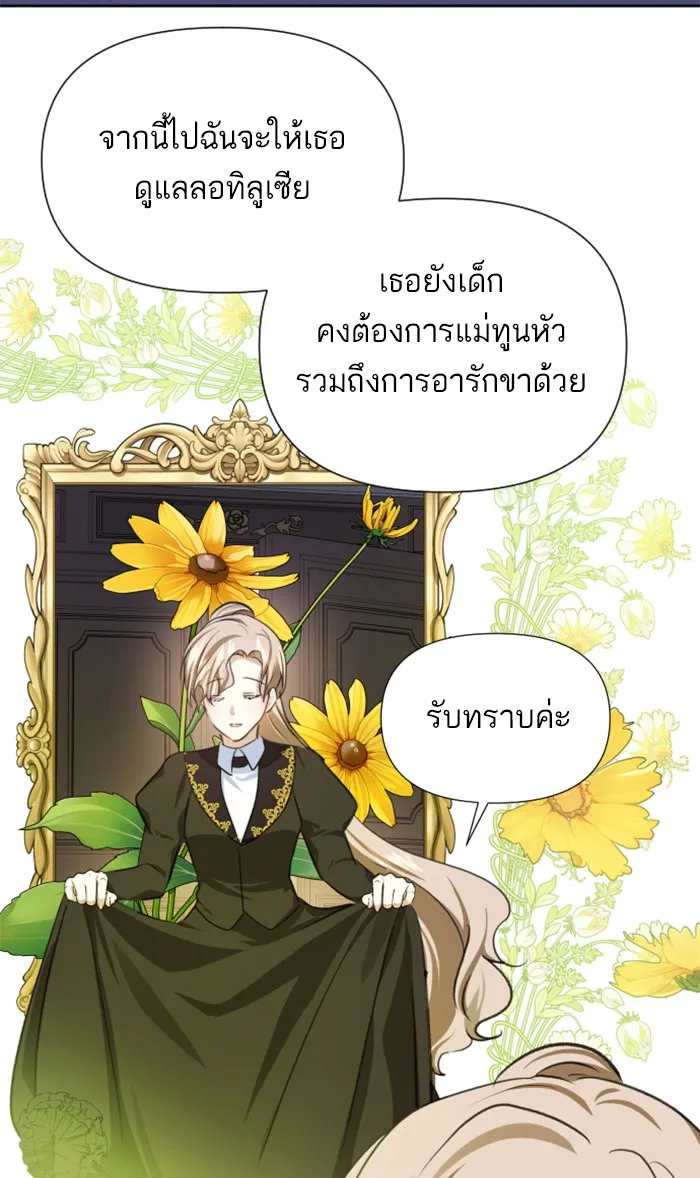 บุตรสาวของดยุกปีศาจ ตอนที่ 2 รูปที่ 89