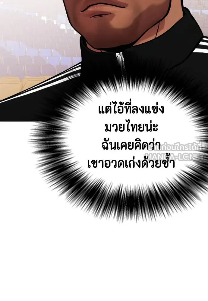 หมาหัวเน่า ตอนที่ 121 รูปที่ 6