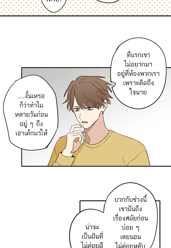 ฉันเปล่าร้องไห้ซะหน่อย ตอนที่ 70 รูปที่ 26