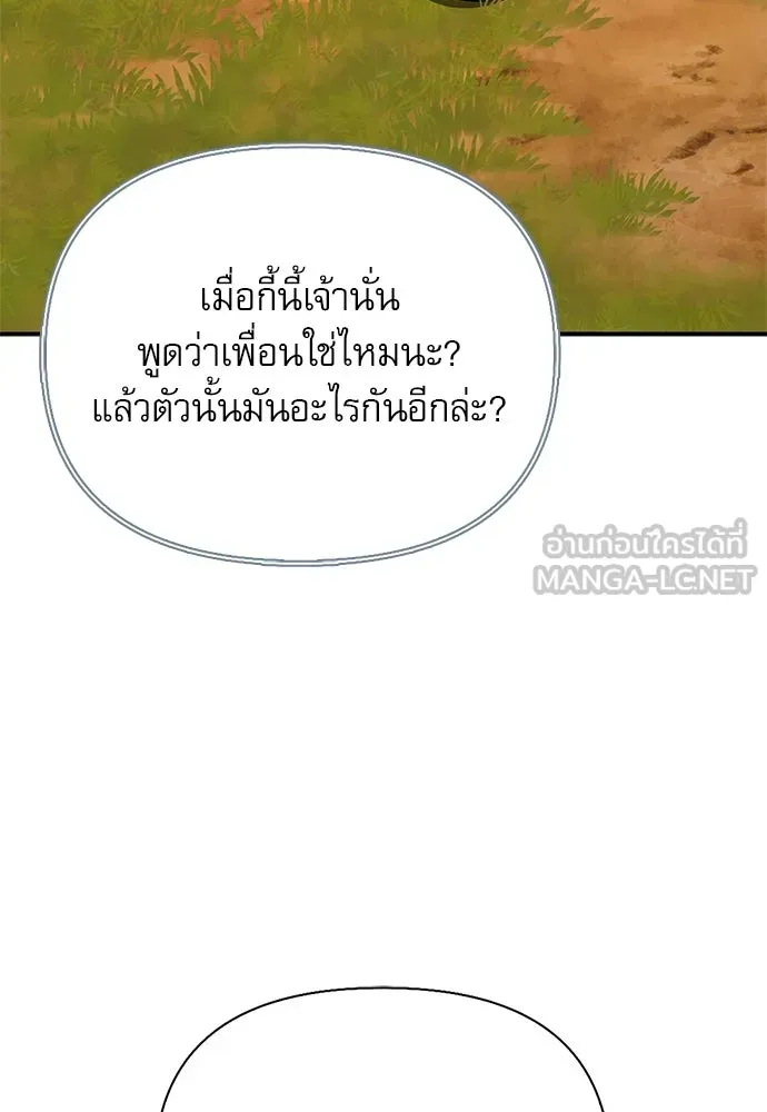 ชีวิตฮีลใจนายฮันเตอร์คลาส S ตอนที่ 43 รูปที่ 129