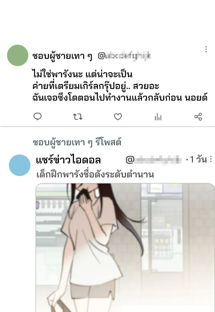 สวยเองนักเลงพอ ตอนที่ 57 รูปที่ 91