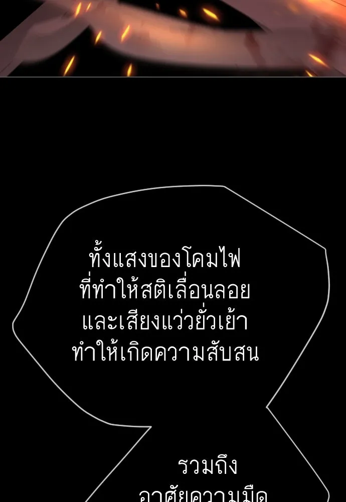 ยุคแห่งยอดมนุษย์ ตอนที่ 57 รูปที่ 151