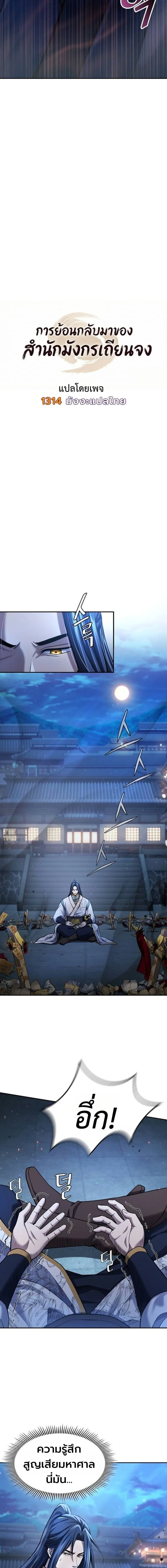 Regression of the Yong Clan Heir การกล_บมาของค_ณชายแห_งเท_ยนจง ตอนที่ ตอนที่ 38 รูปที่ 9