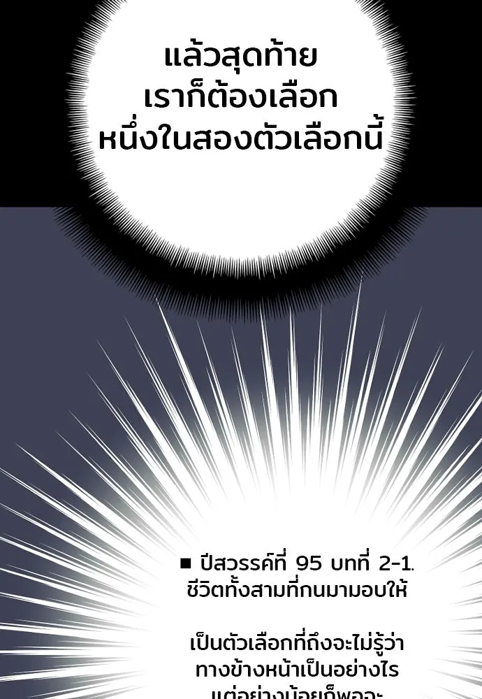 เส้นทางสู่เทพมาร ตอนที่ 120 รูปที่ 94