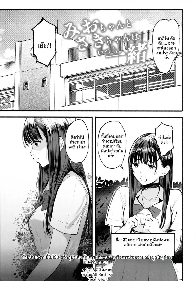 Doujin-Lc- อ่าน โดจิน มังฮวา เกาหลี ญี่ปุ่น จีน แปลไทย มิโอะและซากิอยู่ด้วยกันเสมอ (Tukinowagamo) ตอนที่ 1 2 3 4 5 6 7 8 9 10 11 12 13 14 ฟรี ไม่มีโฆษณา อ่าน โดจิน Manhwa เกาหลี ญี่ปุ่น จีน เรามีครบ คัดมาให้เน้นๆ โดจิน 18+ รับประกันความฟินโดย  Doujin Lc