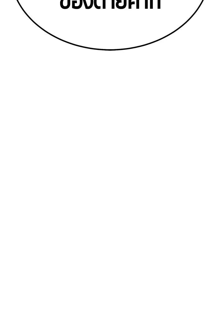 +99 ท่อนไม้พร้อมบวก ตอนที่ 30 ศัตรูที่แข็งแกร่งที่สุด (3) รูปที่ 118