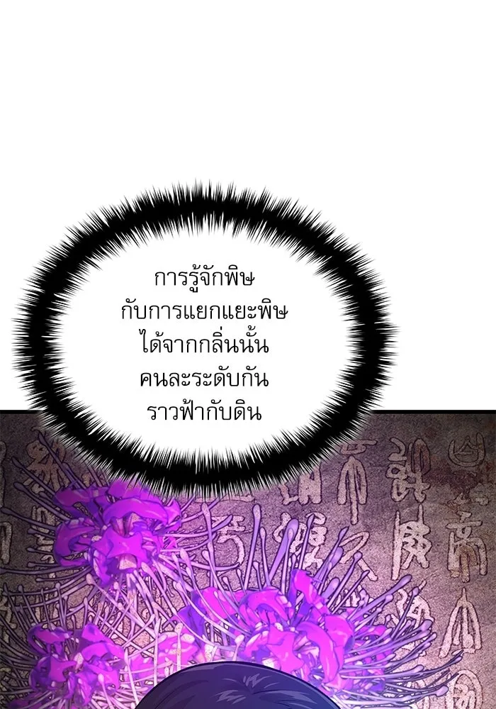 ลับลางลวง ตอนที่ 100 ราชาอสรพิษ (2) รูปที่ 83