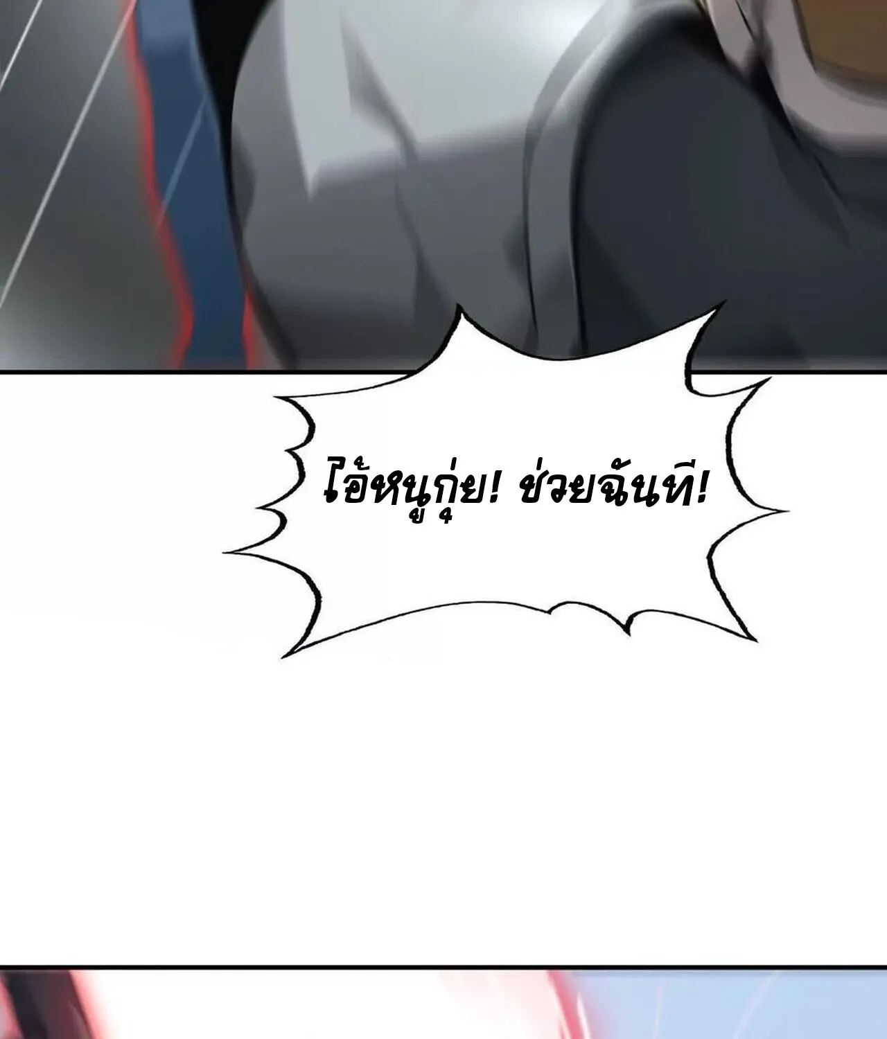 Unparalleled in the Online Gaming World ยอดคน ณ โลกออนไลน_ ตอนที่ ตอนที่ 34 รูปที่ 23