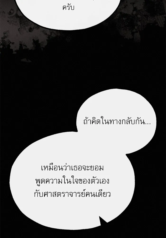 ศาสตราจารย์จำเป็นแห่งอะคาเดมี ตอนที่ 80 รูปที่ 31