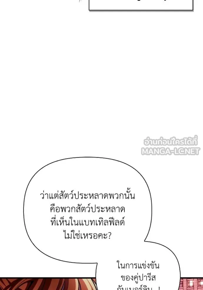 เกมของยอดมนุษย์ ตอนที่ 127 รูปที่ 51