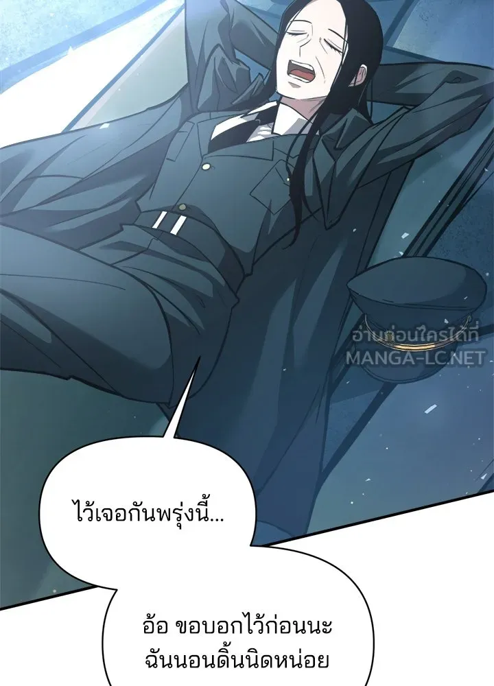 ผู้พิชิตเกมป้องกันฐาน ตอนที่ 158 รูปที่ 81