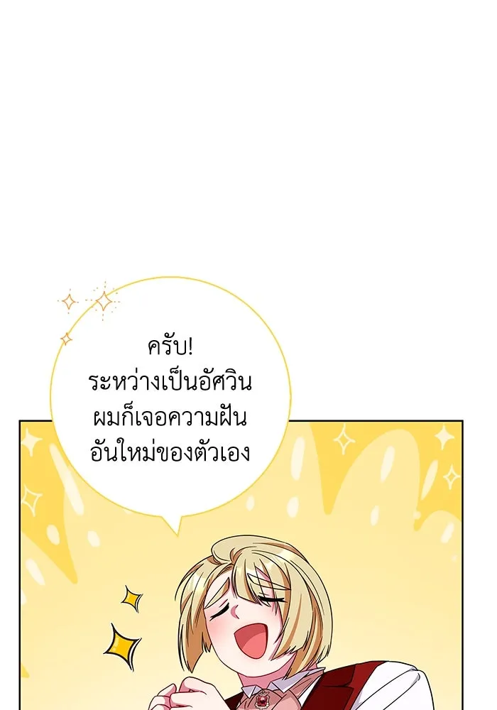 ฉันกลายเป็นแม่พระเอกนิยายจอมเสเพล ตอนที่ 23 รูปที่ 26