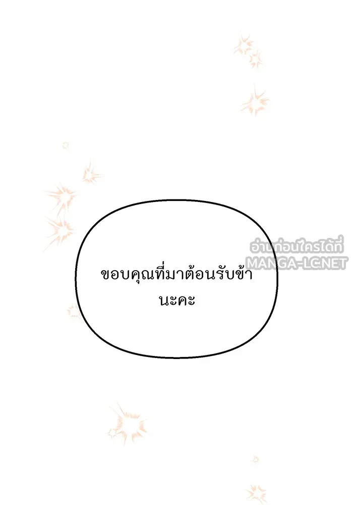 ห้องนอนลับของเจ้าหญิงต้องสาป ตอนที่ 117 คำสารภาพของบาทหลวงผู้สูงส่งแล รูปที่ 60