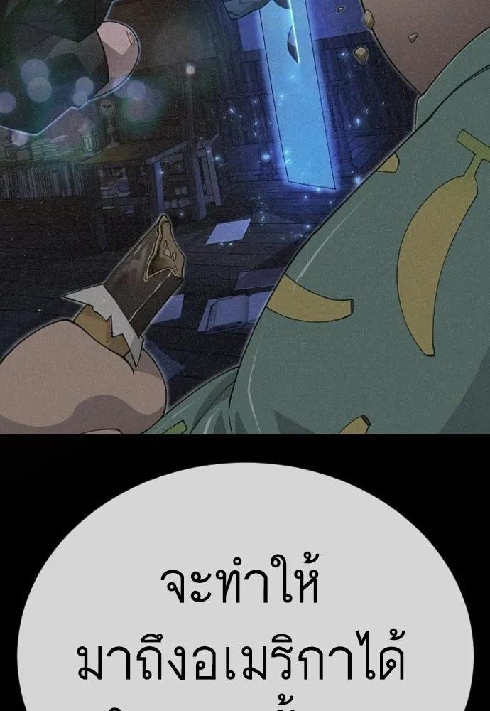 ยุคแห่งยอดมนุษย์ ตอนที่ 127 รูปที่ 91