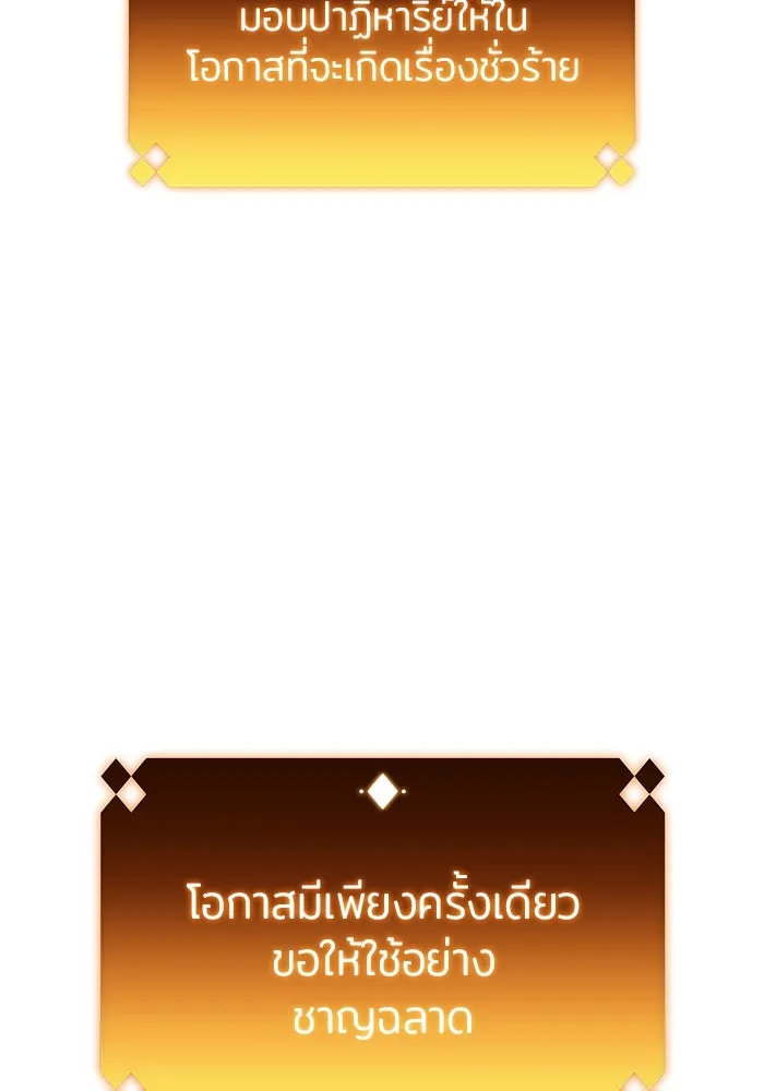 ผู้เล่นหน้าใหม่เลเวลแมกซ์ ตอนที่ 212 การประมูลของเทพ (1) รูปที่ 89
