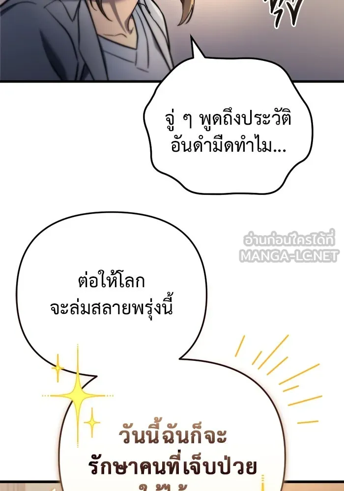 โกดังลับหลังโลกแตก ตอนที่ 13 รูปที่ 87