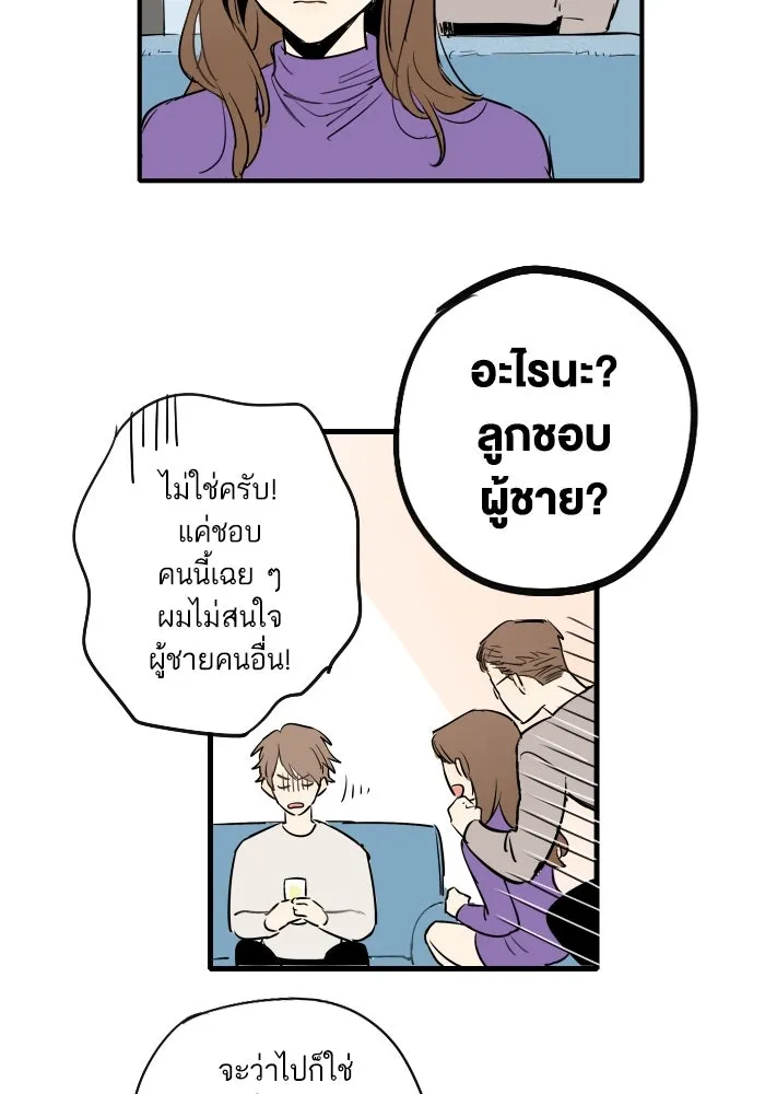 ฉันเปล่าร้องไห้ซะหน่อย ตอนที่ 29 รูปที่ 8