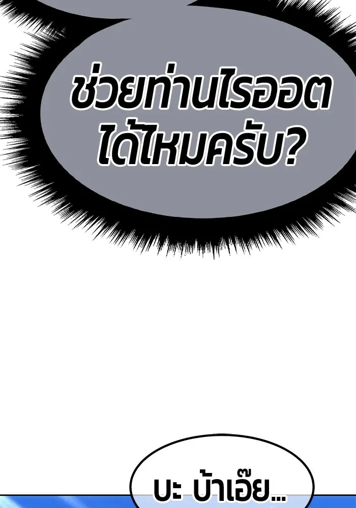 +99 ท่อนไม้พร้อมบวก ตอนที่ 54 รูปที่ 295