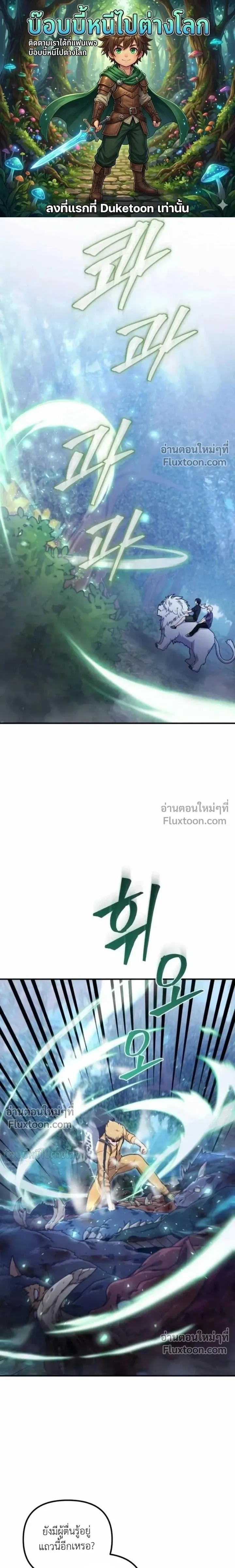 The Absolute_s Modern Life ช_ว_ตใหม_ของฮ_นเตอร_ในตำนานก_บเหล_ามอนสเตอร_ค_ใจ ตอนที่ ตอนที่ 13 รูปที่ 1