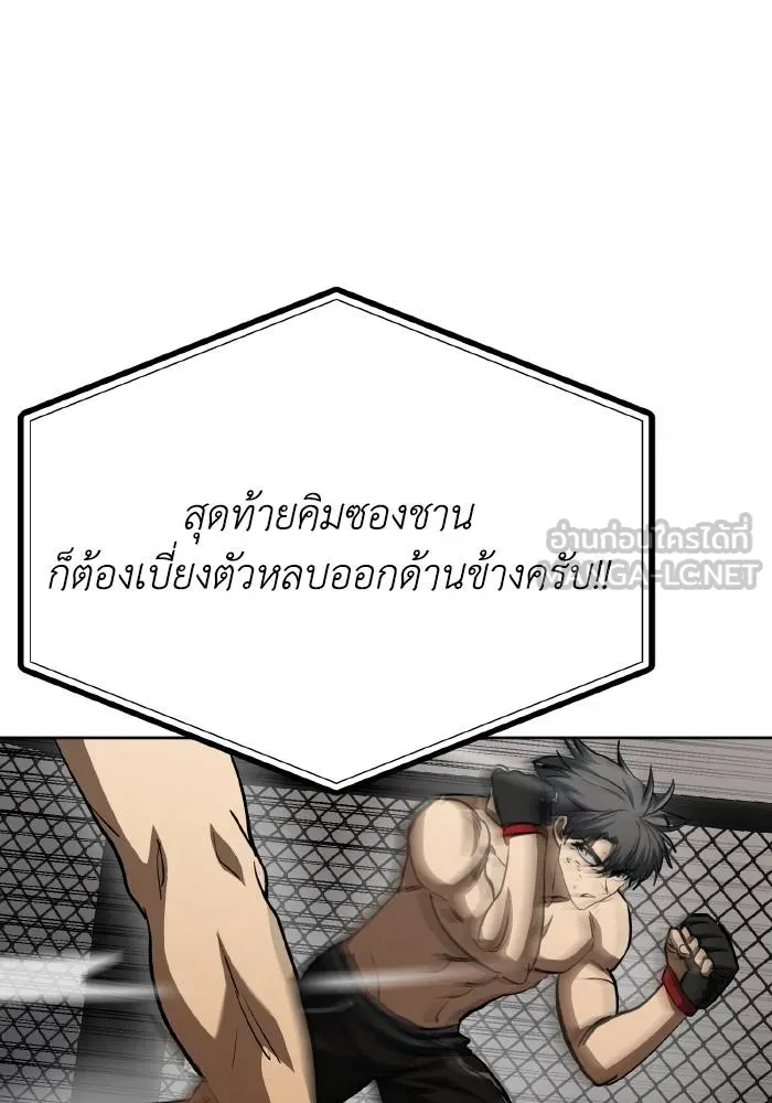 ราชาแห่งอ็อกทากอน ตอนที่ 78 รูปที่ 90