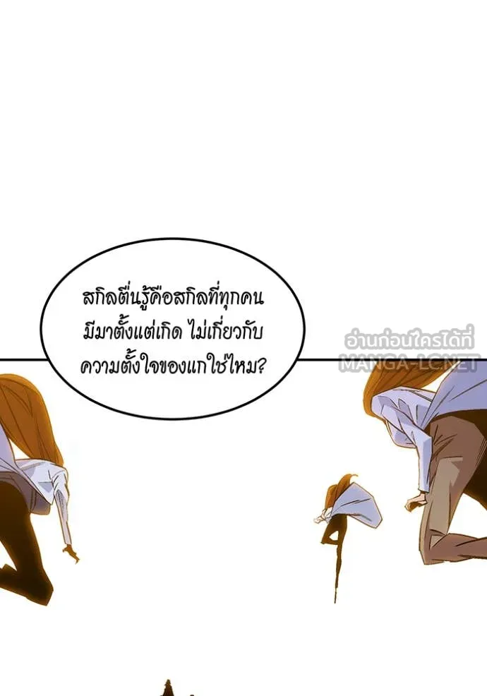 แยกร่าง ล่าอัตโนมัติ ตอนที่ 172 รูปที่ 128