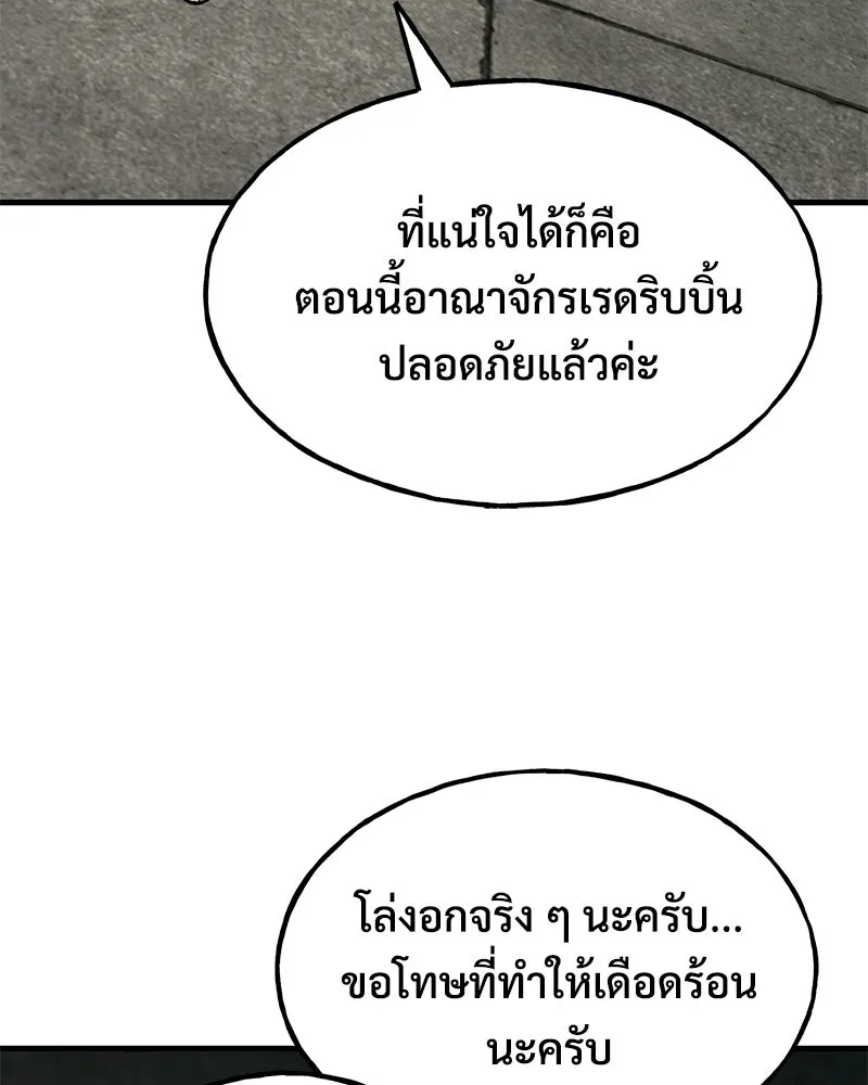 ปลูกผักพิชิตหอคอย ตอนที่ 121 รูปที่ 149