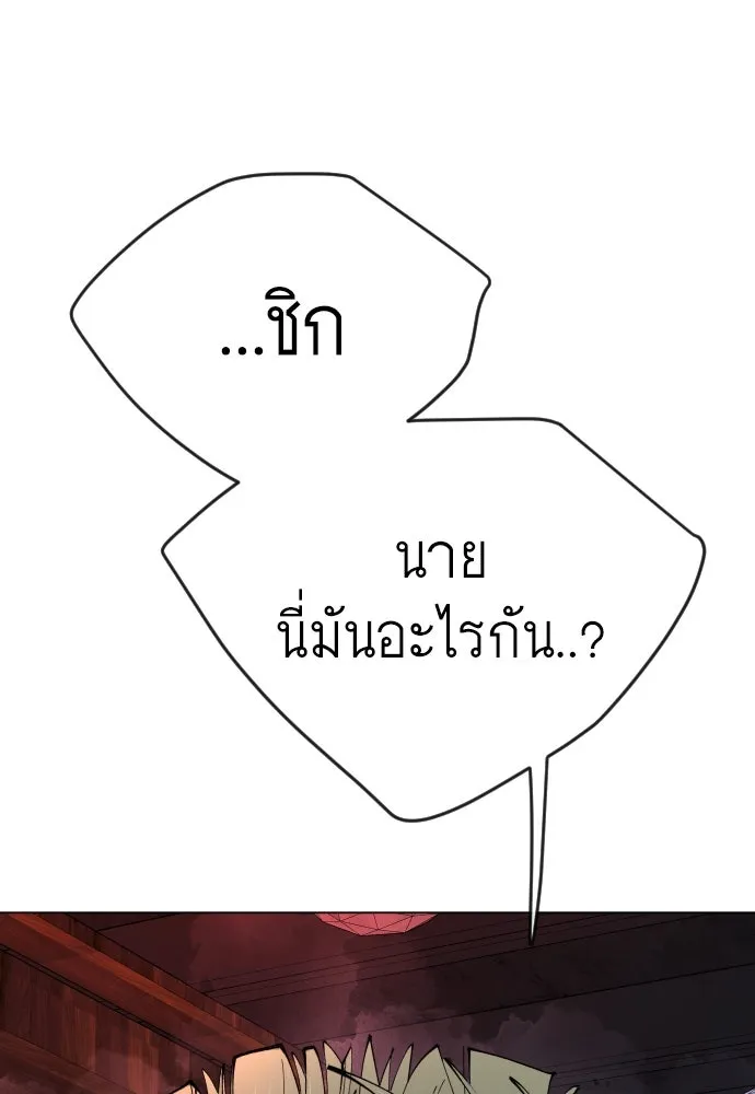 ยุคแห่งยอดมนุษย์ ตอนที่ 79 รูปที่ 140