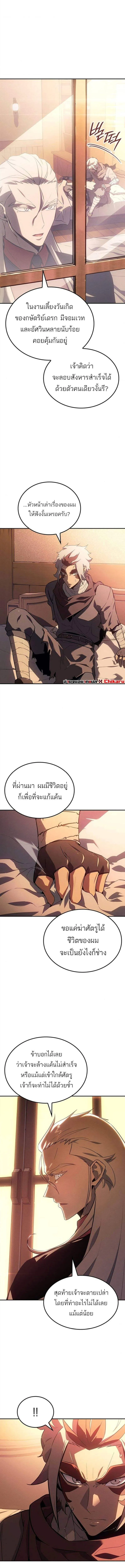 Ice Lord เจ_าตำหน_กเหม_นต_ ตอนที่ ตอนที่ 34 รูปที่ 11