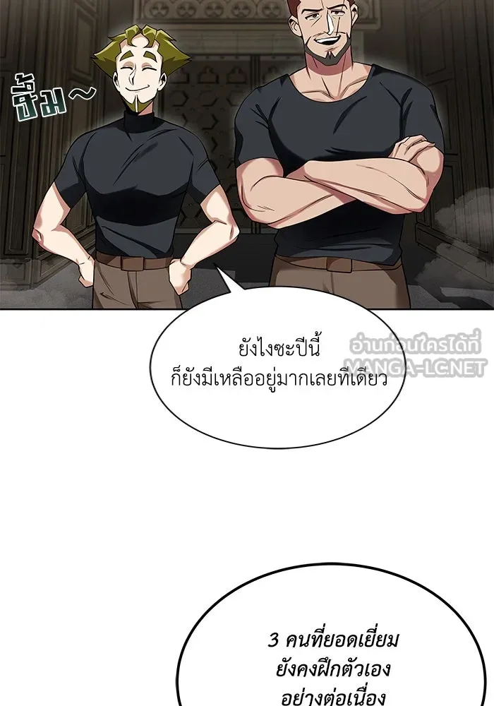 ชีวิตพลิกผันของลอร์ดผู้เกียจคร้าน ตอนที่ 6 ตื่นจากความฝัน รูปที่ 39