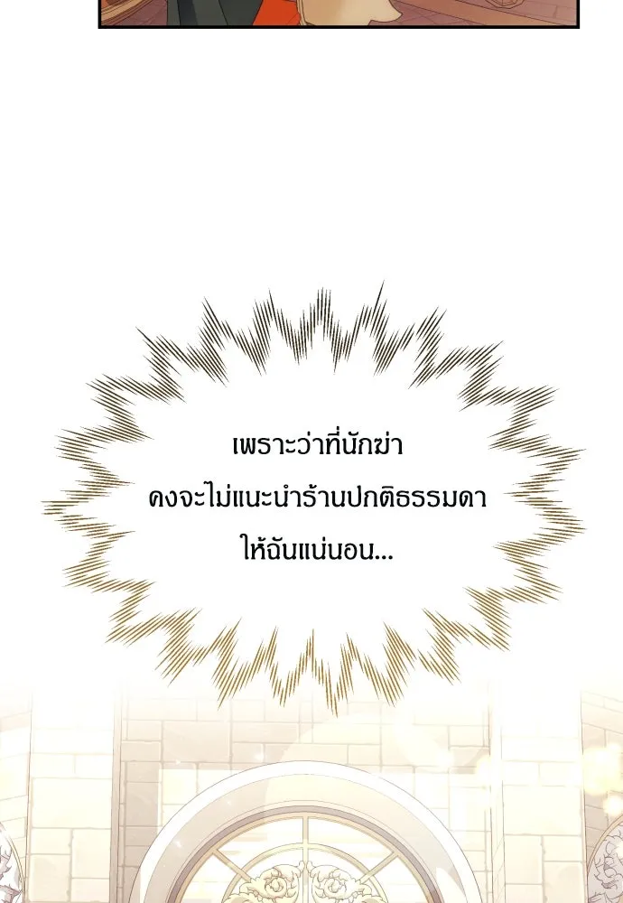 ฉันจะจีบท่านดยุกแดนเหนือ ตอนที่ 29 รูปที่ 35