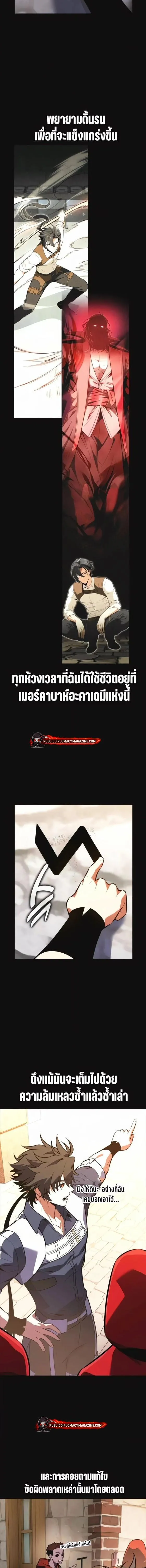 I Killed an Academy Player เม_อผมอยากฆ_าเพลเยอร_ ตอนที่ ตอนที่ 118 รูปที่ 13