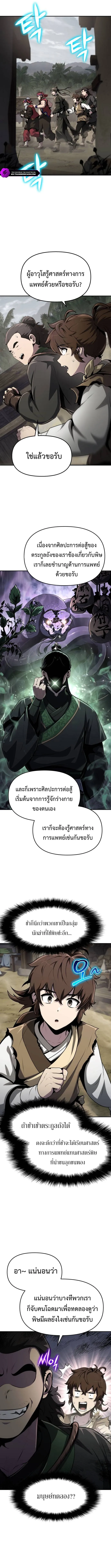 The Poison Master of Sacheon Tang Clan สาราน_กรมส_ตว_พ_ษของสตร_มเมอร_ผ_เก_ดใหม_ในต_างโลก ตอนที่ ตอนที่ 5 รูปที่ 11