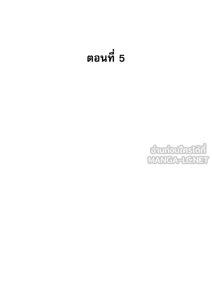 หลานอัจฉริยะของราชาเงินกู้ ตอนที่ 5 รูปที่ 87