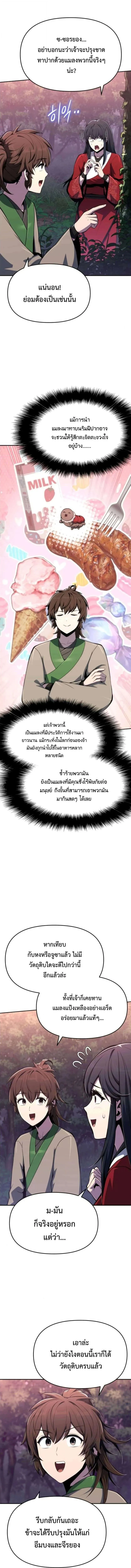 The Poison Master of Sacheon Tang Clan สาราน_กรมส_ตว_พ_ษของสตร_มเมอร_ผ_เก_ดใหม_ในต_างโลก ตอนที่ ตอนที่ 78 รูปที่ 9