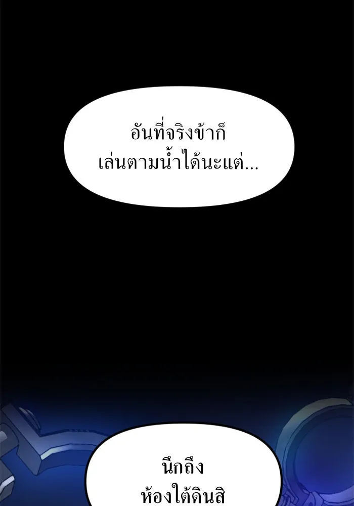 ชิงชีวิตพลิกลิขิตชะตา ตอนที่ 14 ควีนกับเบี้ย (3) รูปที่ 85