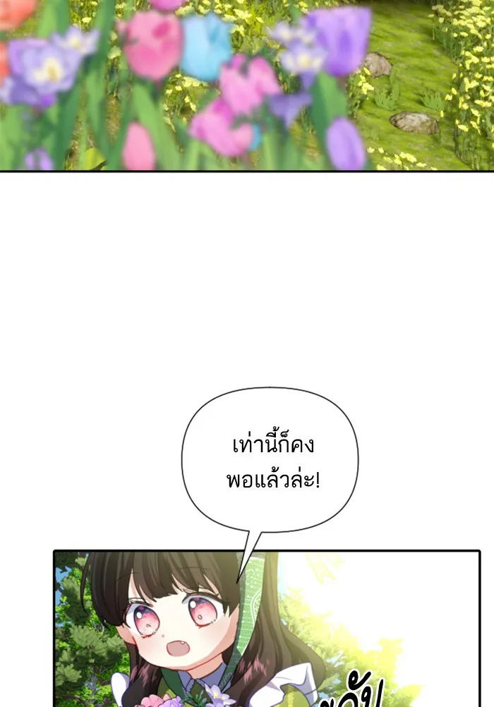 บุตรสาวของดยุกปีศาจ ตอนที่ 13 รูปที่ 89