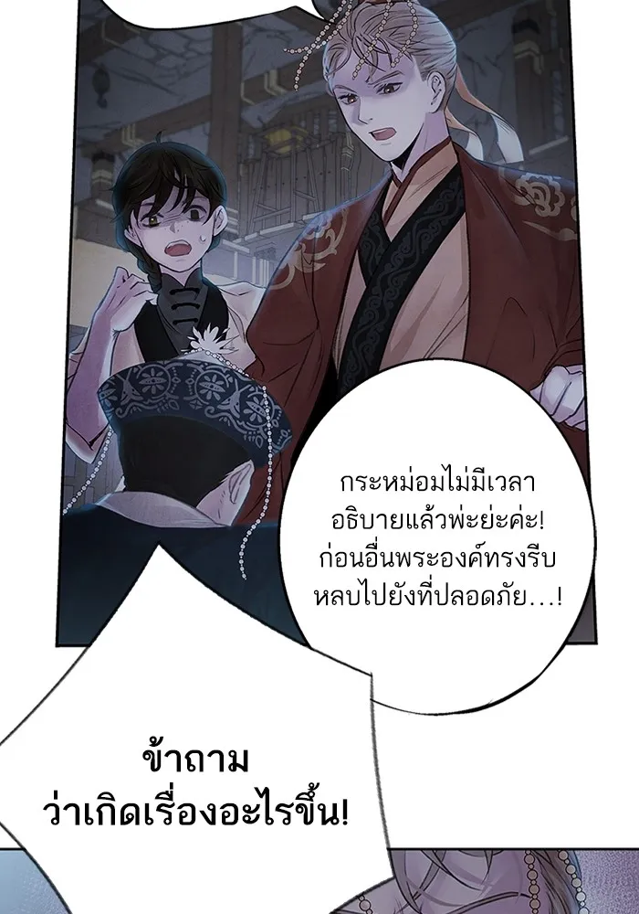 อาซา ตอนที่ 3 การหลบหนี รูปที่ 61