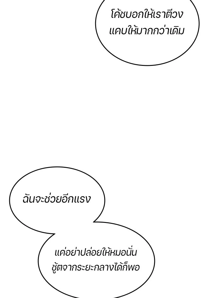 นักเตะแข้งสวรรค์ ตอนที่ 97 รูปที่ 4
