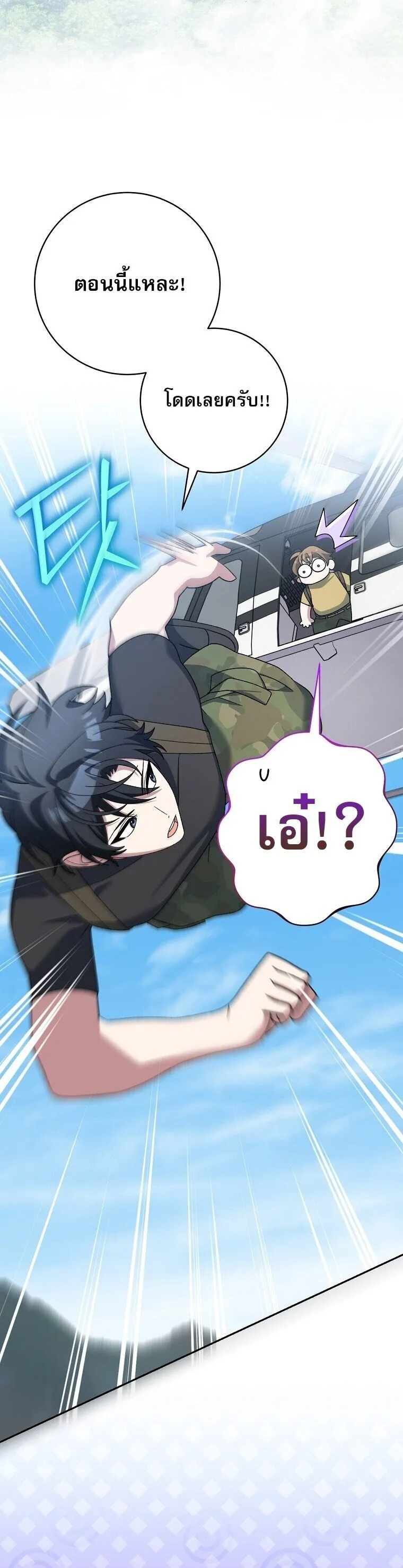 Genius Archer_s Streaming ตอนที่ ตอนที่ 88 รูปที่ 13