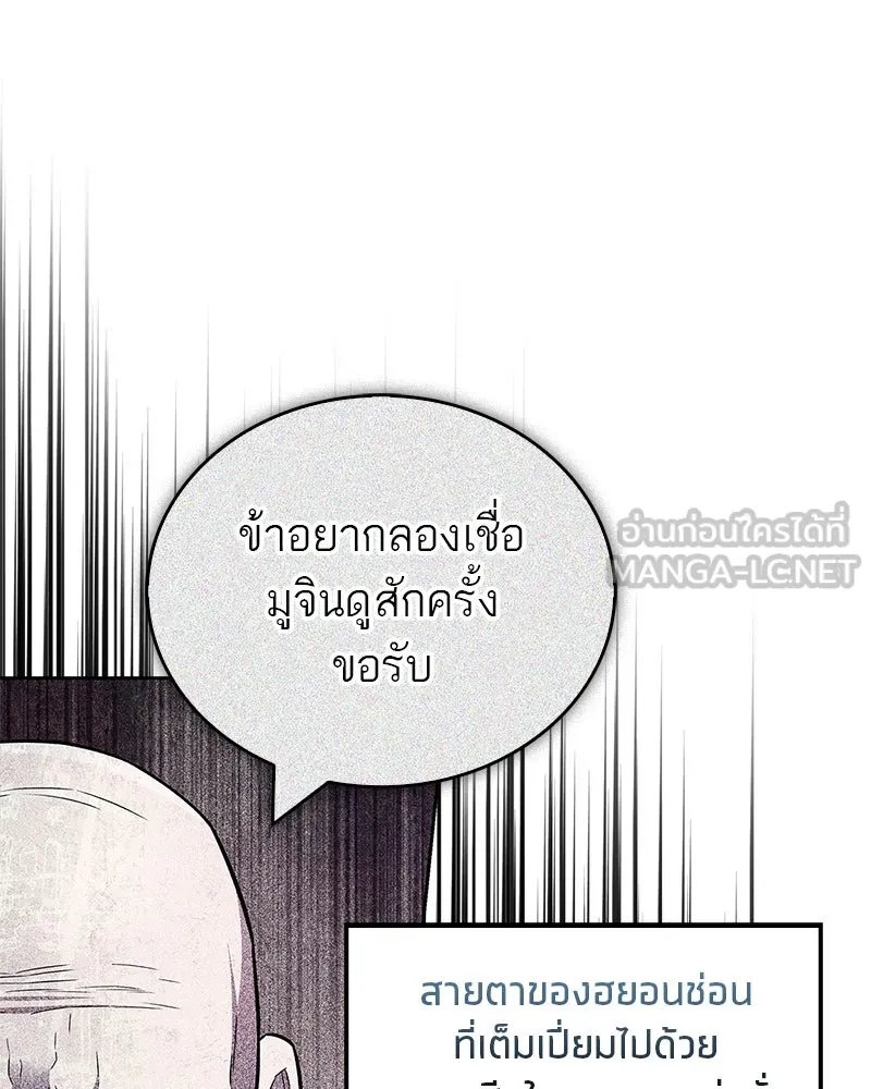 สุดยอดเทรนเนอร์แห่งยุทธภพ ตอนที่ 32 เปิดทางให้นี่เองสินะ! รูปที่ 48