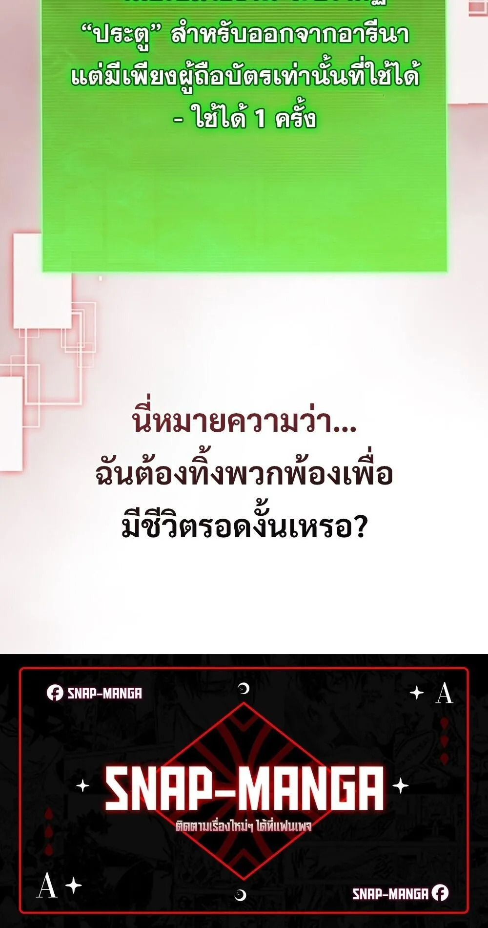 How to Survive Restructuring ว_ธ_เอาต_วรอดจากการปร_บโครงสร_าง ตอนที่ ตอนที่ 58 รูปที่ 90