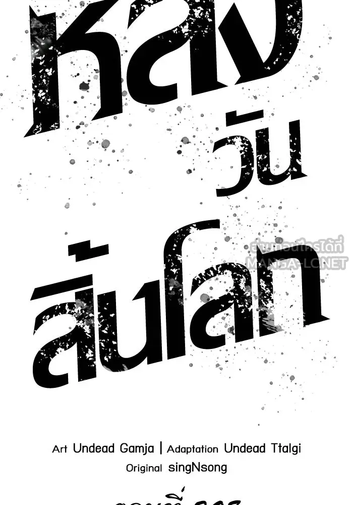 หลังวันสิ้นโลก ตอนที่ 208 รูปที่ 6