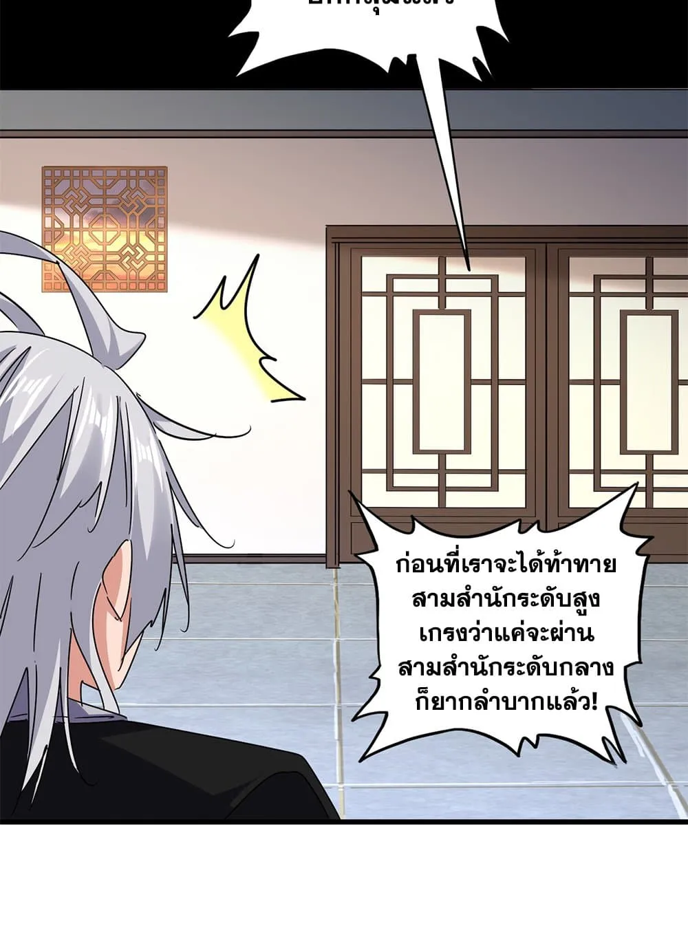 Magic Emperor ราชาจอมเวทย_ ตอนที่ ตอนที่ 681 รูปที่ 10