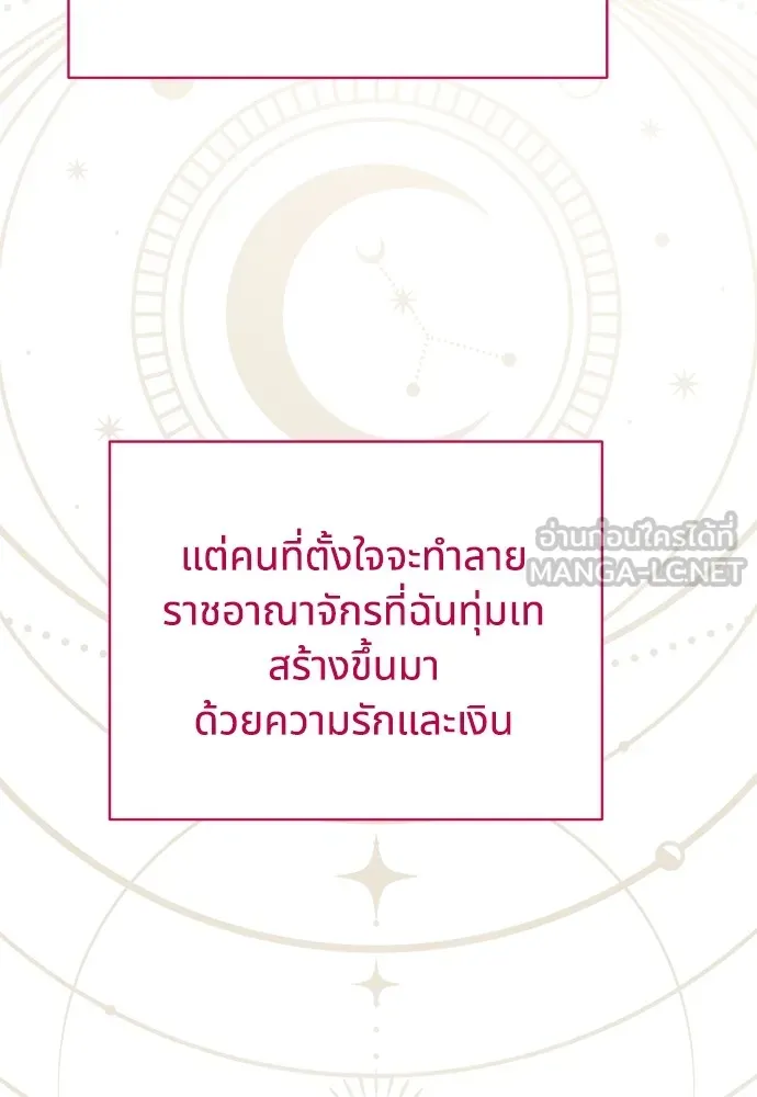 นักเล่นแร่แปรธาตุสายเปย์ ตอนที่ 1 รูปที่ 129