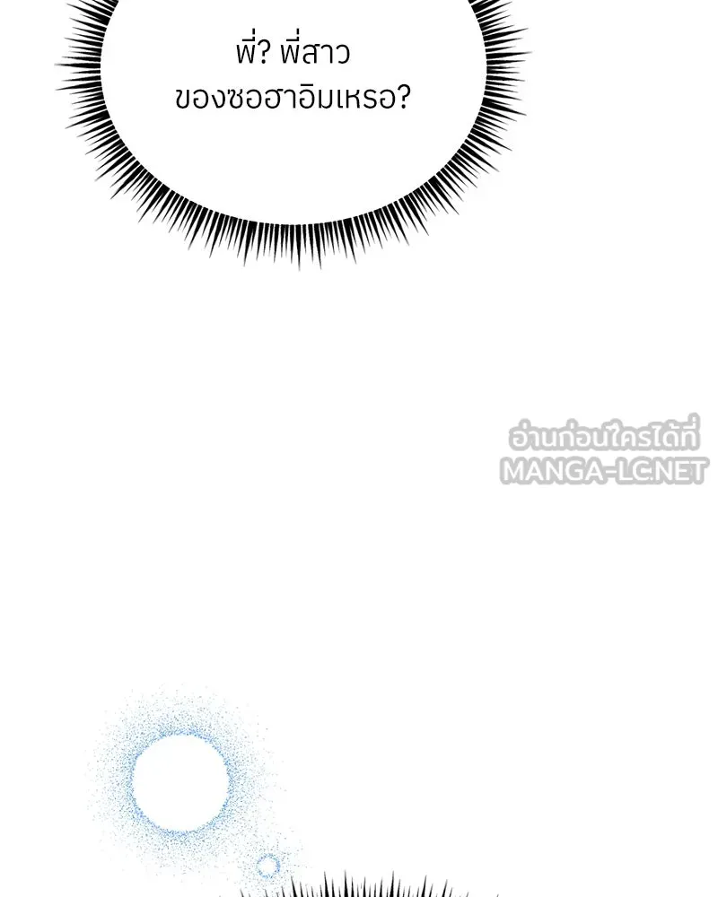 ย้อนเวลามาเป็นมักเน่ ตอนที่ 42 รูปที่ 132