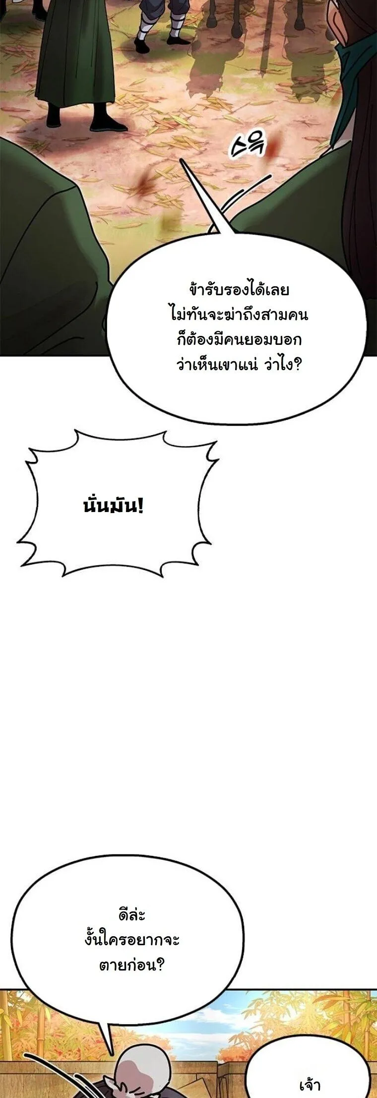 Chronicles of the Lazy Sovereign บ_นท_กของราชาจอมข_เก_ยจ ตอนที่ ตอนที่ 16 รูปที่ 37