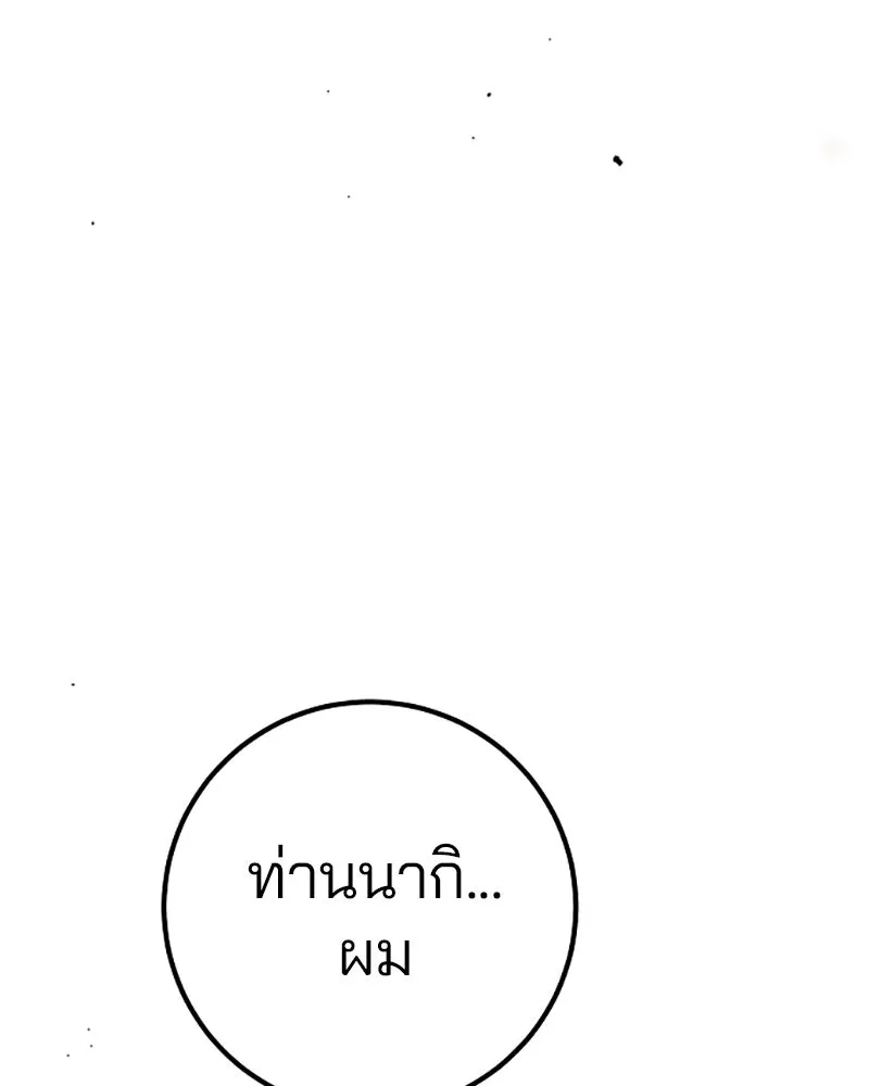 Player ตอนที่ 221 รูปที่ 106