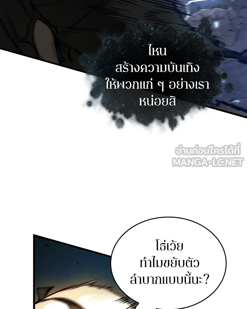 Omniscient Reader อ่านชะตาวันสิ้นโลก ตอนที่ 45 สมาคมนักชิม (6) รูปที่ 12