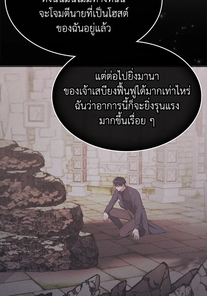 ฮีลเลอร์ตัวพ่อขอฟาดเรียบ ตอนที่ 27 รูปที่ 67